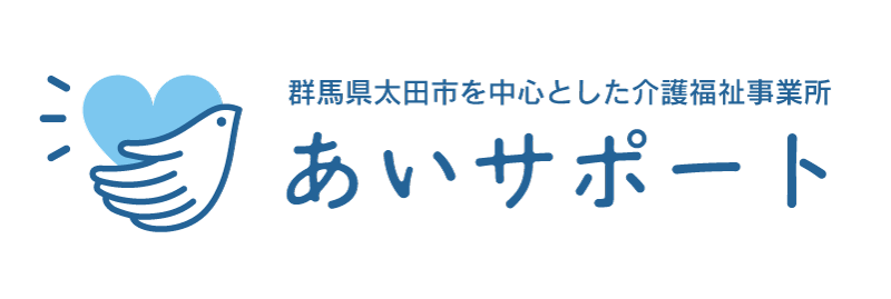 あいサポート訪問介護ステーション